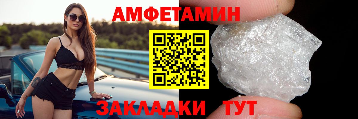 АМФЕТАМИН Розовый Рославль