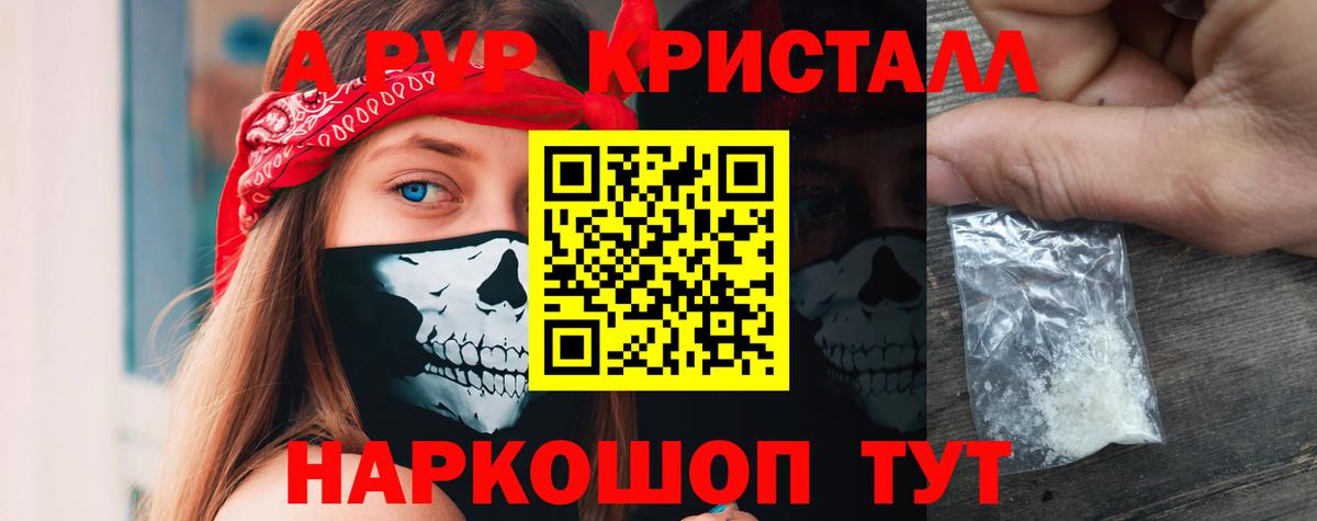 Alpha-PVP Crystall Рославль