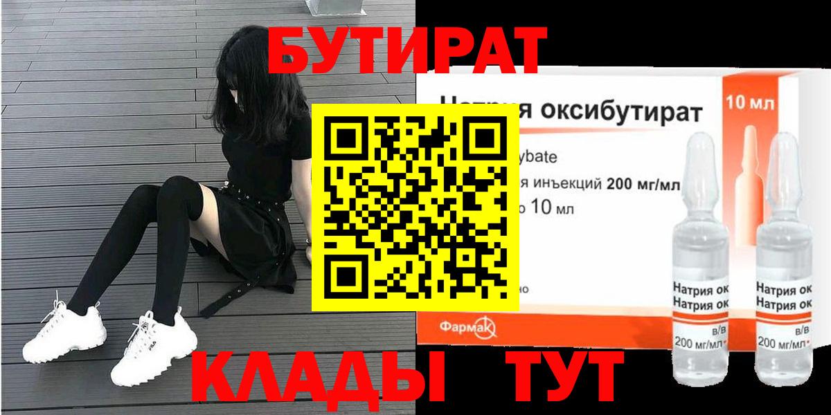 БУТИРАТ BDO 33%  Вход с VPN  Рославль 