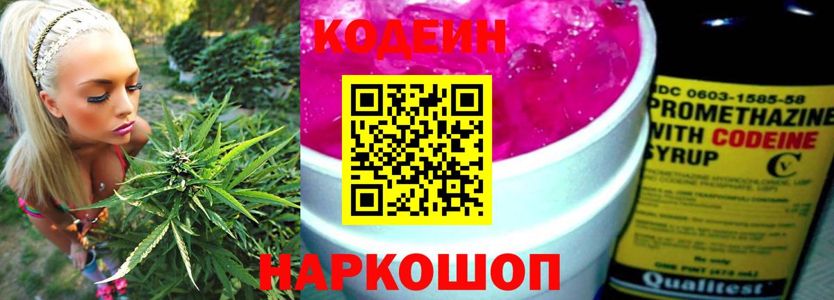 Кодеин напиток Lean (лин)  Вход с VPN  Codein Purple Drank  Рославль 