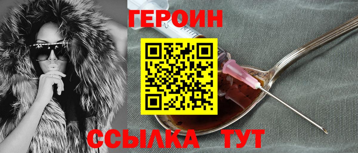 Героин гречка  Вход с VPN  Героин  Рославль 