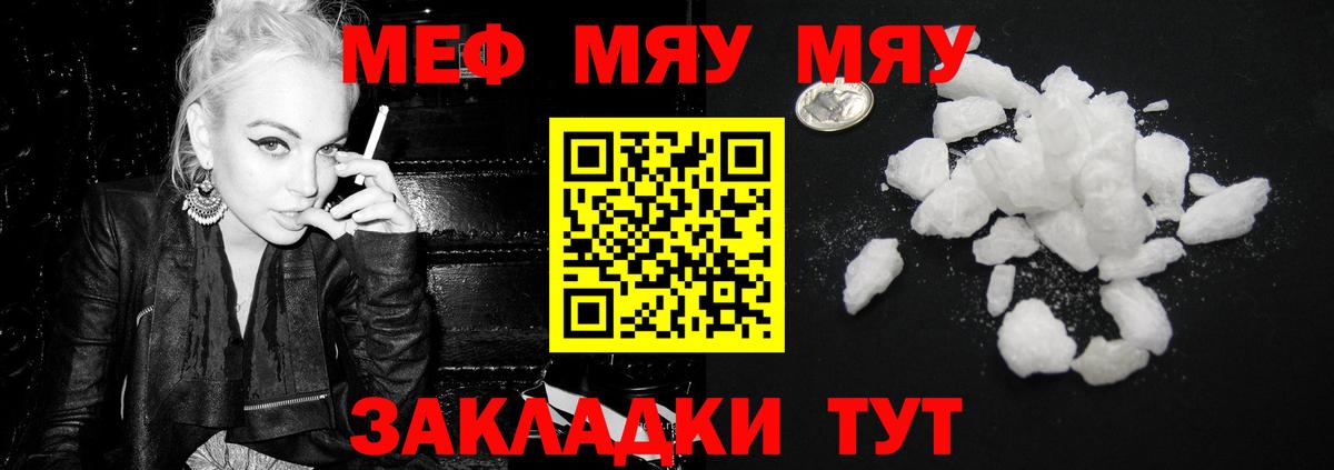 Меф  МЯУ-МЯУ mephedrone  закладки  Меф  Меф VHQ  Рославль  Вход с VPN 